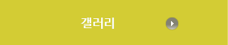 갤러리