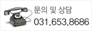 문의 및 상담 02-1234-5687